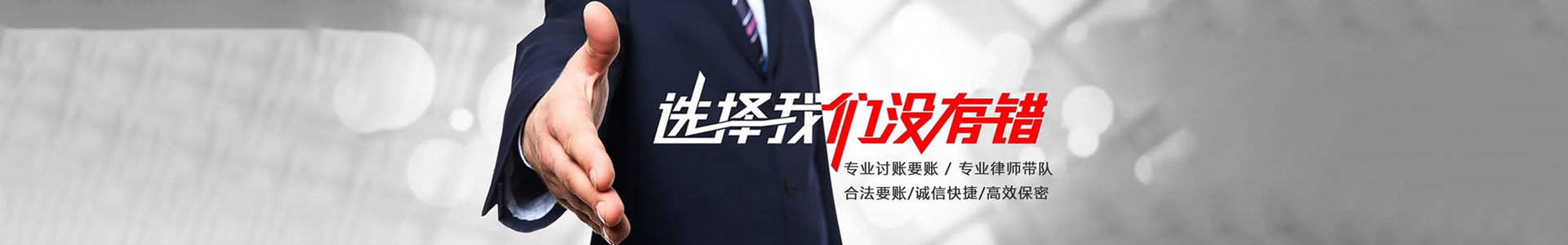 选择我们没有错